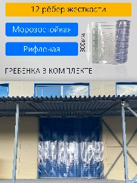 ПВХ завеса для проема с интенсивным движением 1x2,7м. Готовый комплект, прозрачная